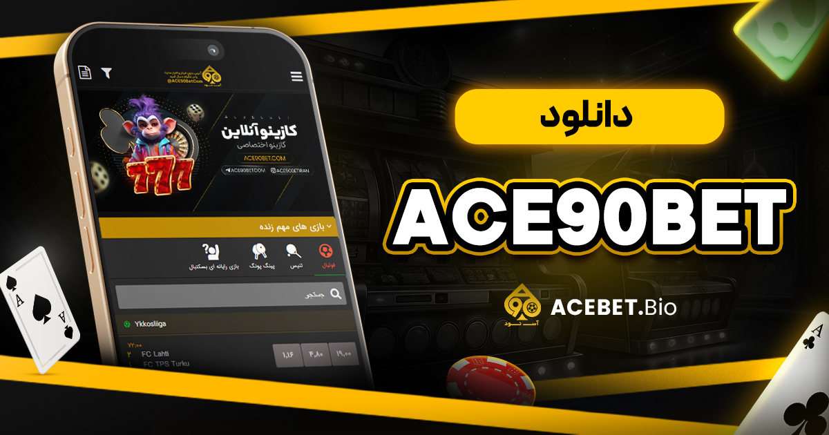 دانلود ace90bet